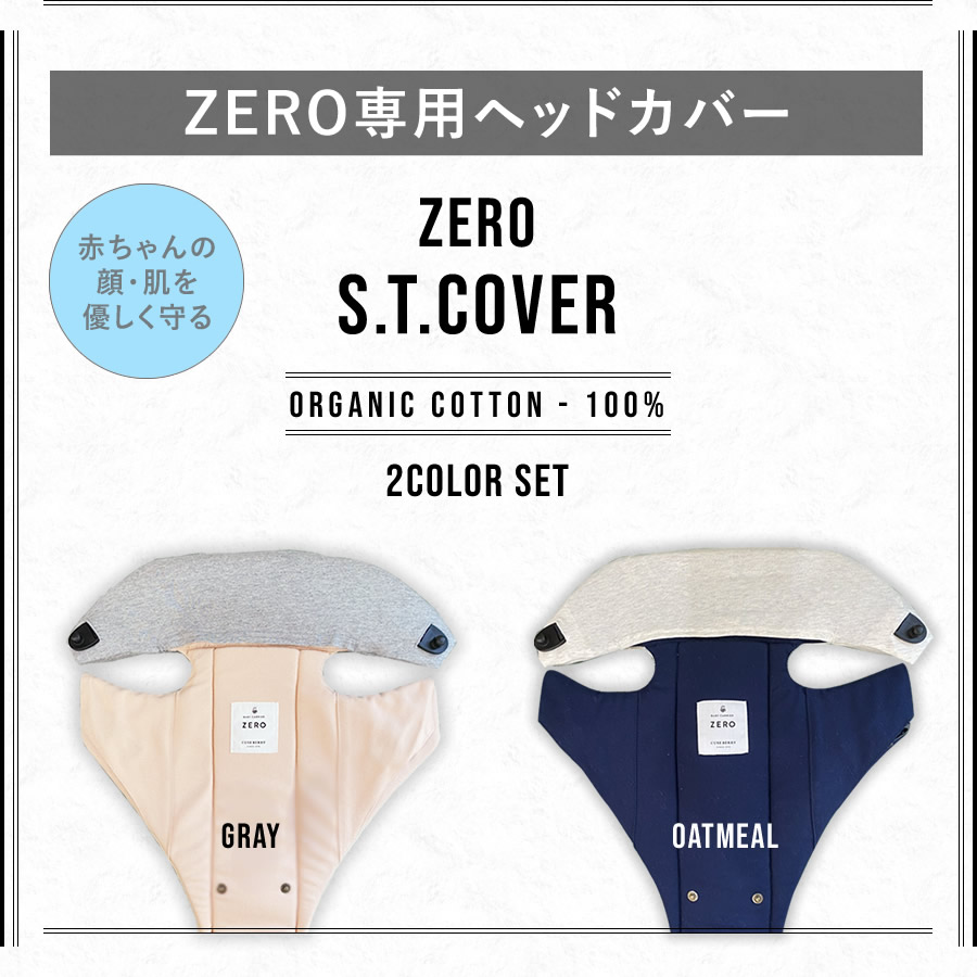楽天市場】キューズベリー 抱っこ紐 ZERO よだれ ヘッドカバー 洗える