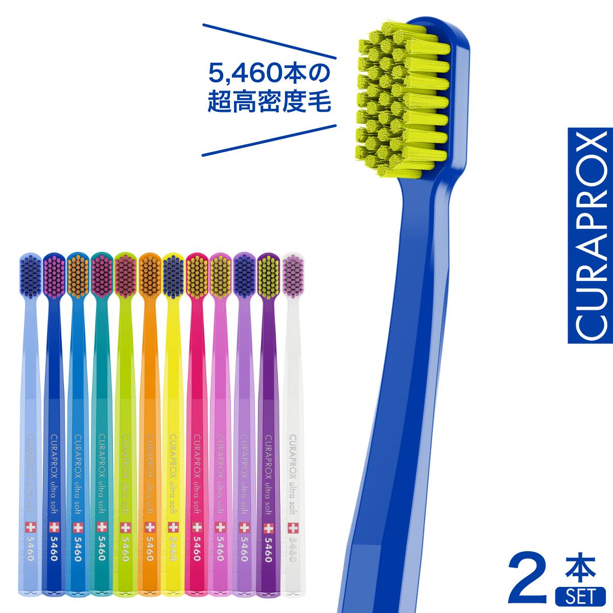 楽天市場】【公式】クラプロックス 歯ブラシ CS5460 【1〜6本セット