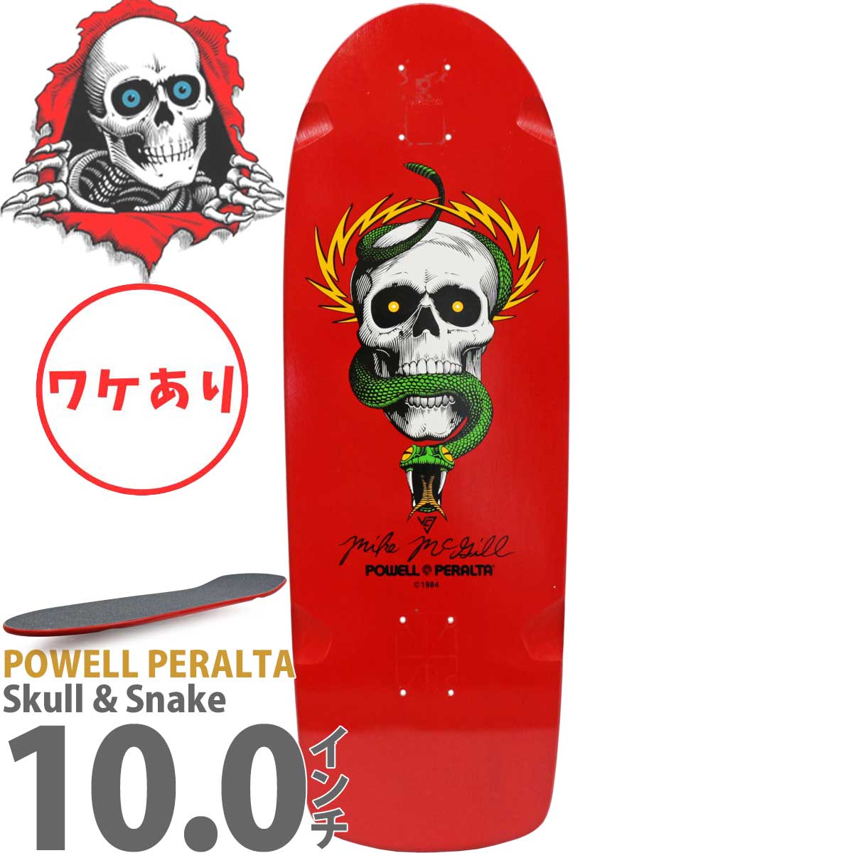 楽天市場】【訳あり】 10.0インチ パウエルペラルタ ボーンズ