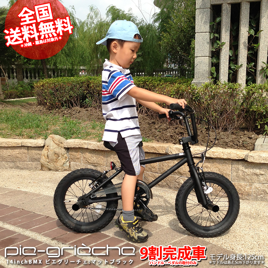 楽天市場】子供用 自転車 街乗り BMX キッズ 送料無料 9割完成車 14