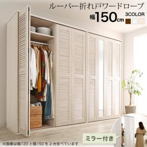 ミラー付き ワードローブ」の人気商品一覧 | 安い商品を通販サイトから