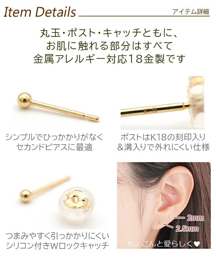 楽天市場】【お試し送料無料】セカンドピアス K18 YG 丸玉ボール 2mm