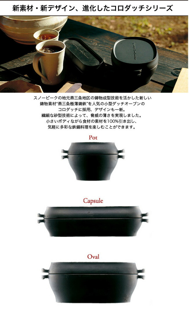 楽天市場】スノーピーク コロダッチポット snow peak CS-501R 調理器具
