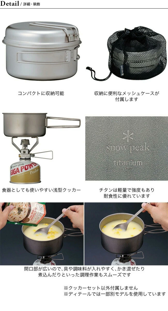 楽天市場】スノーピーク チタンパーソナルクッカーセット snow peak