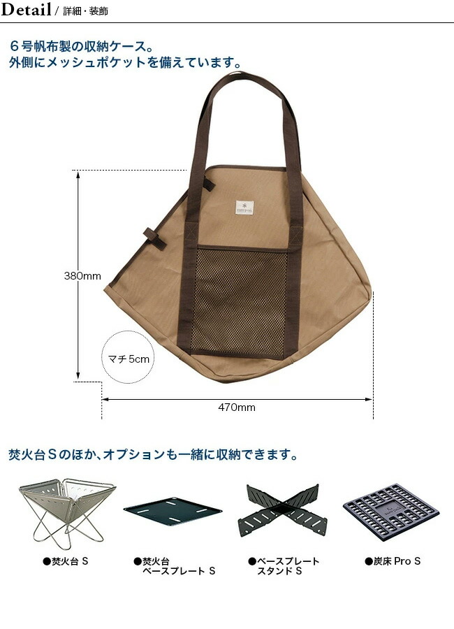 楽天市場】スノーピーク 焚火台 S コンプリート収納ケース snowpeak