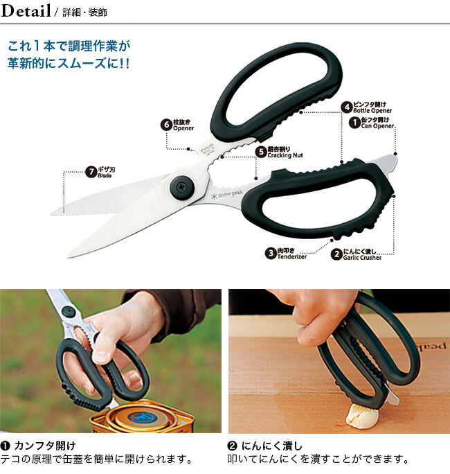 楽天市場】スノーピーク キッチンシザーズセット snow peak Kitchen