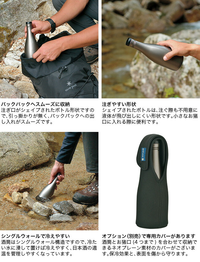 楽天市場】スノーピーク 酒筒 (さかづつ) Titanium snow peak Sake