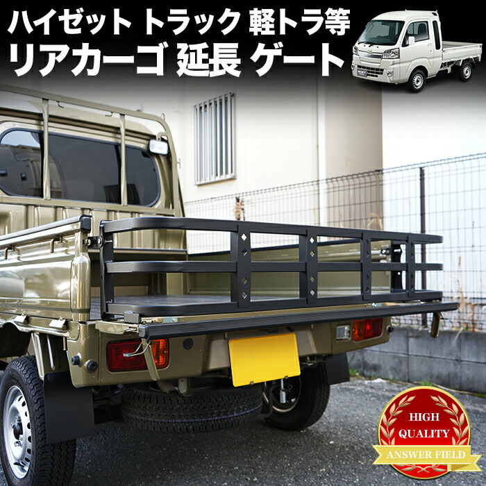 楽天市場】ハイゼット トラック 500系 リアゲート 延長 300mm 標準