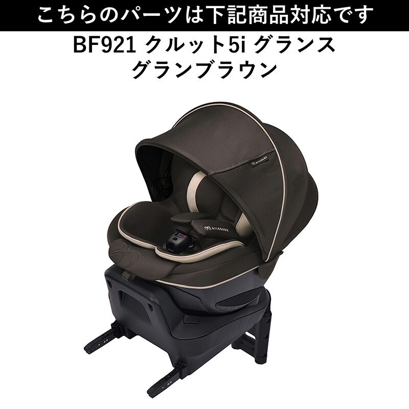 楽天市場】エールベベ AILEBEBE チャイルドシート サービスパーツ