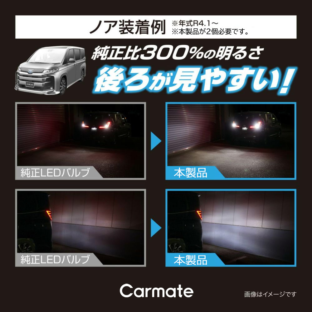 楽天市場】トヨタ ノア 90系 MZRA9#W ZWR9#W カーメイト LED バック