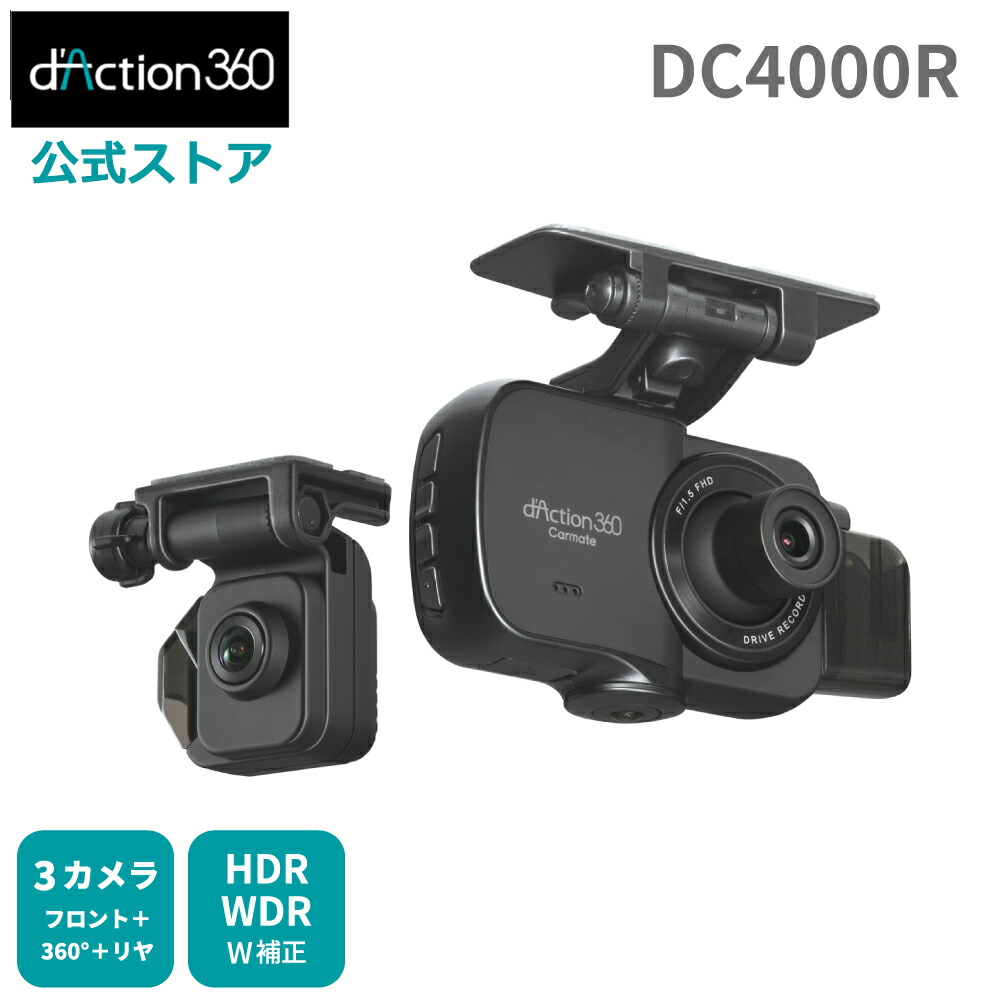 楽天市場】ドライブレコーダー 360度 カメラ カーメイト ダクション