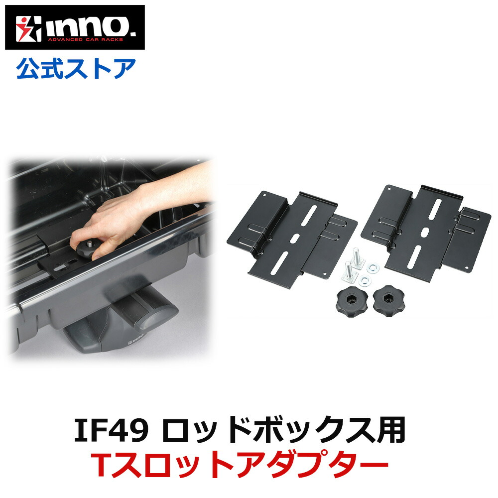 楽天市場】ロッドボックス用 オプション カーメイト IF49 ロッド