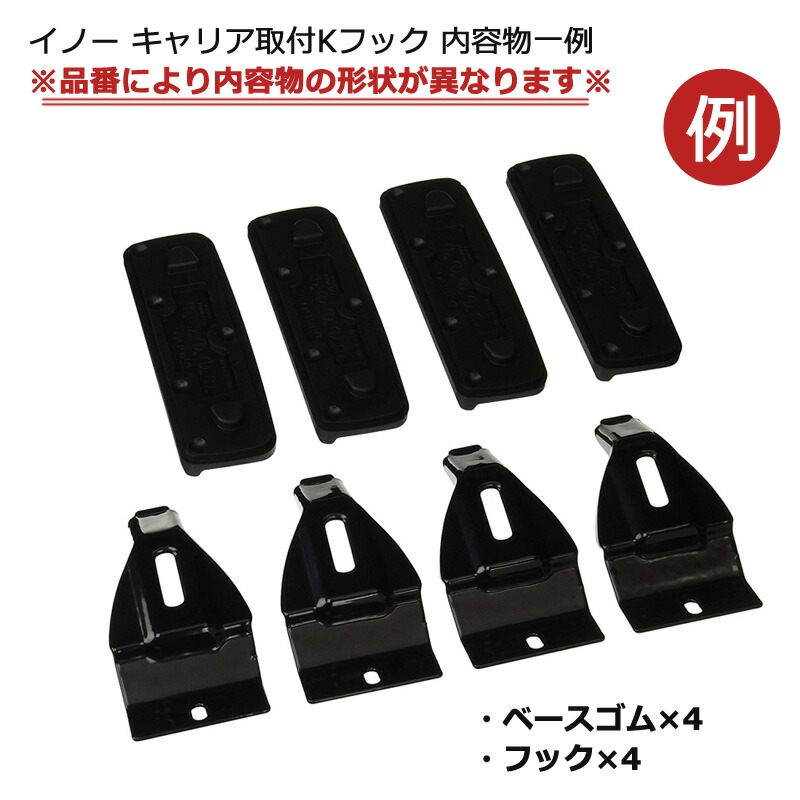 楽天市場】k285 inno キャリア カーメイト K285 SU取付フック（コルト