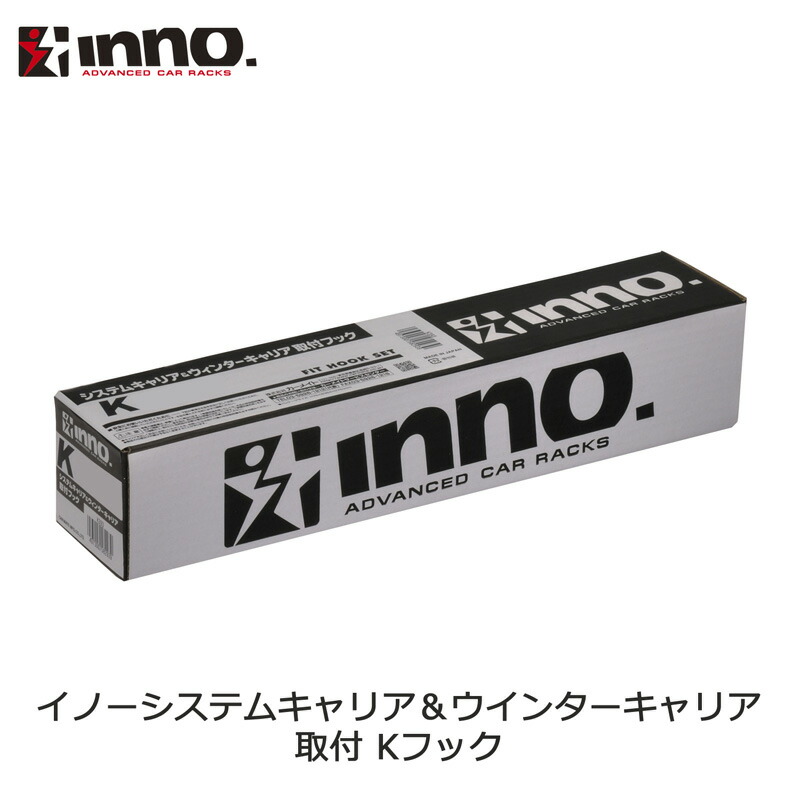 楽天市場】k243 inno キャリア カーメイト K243 SU取付フック