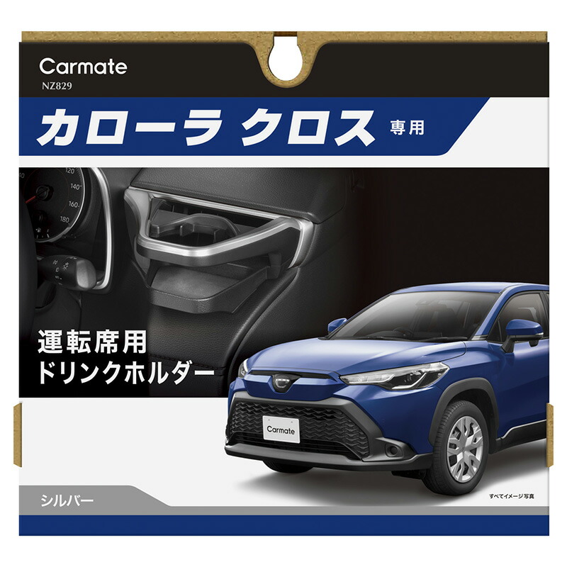 楽天市場】カローラクロス ドリンクホルダー 【運転席用】 カローラ