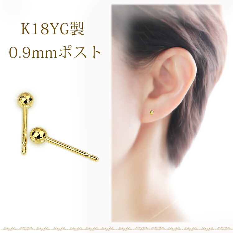 楽天市場】K18 3mmミラーカットボールピアス(軸太0.9mmX長さ1cmポスト