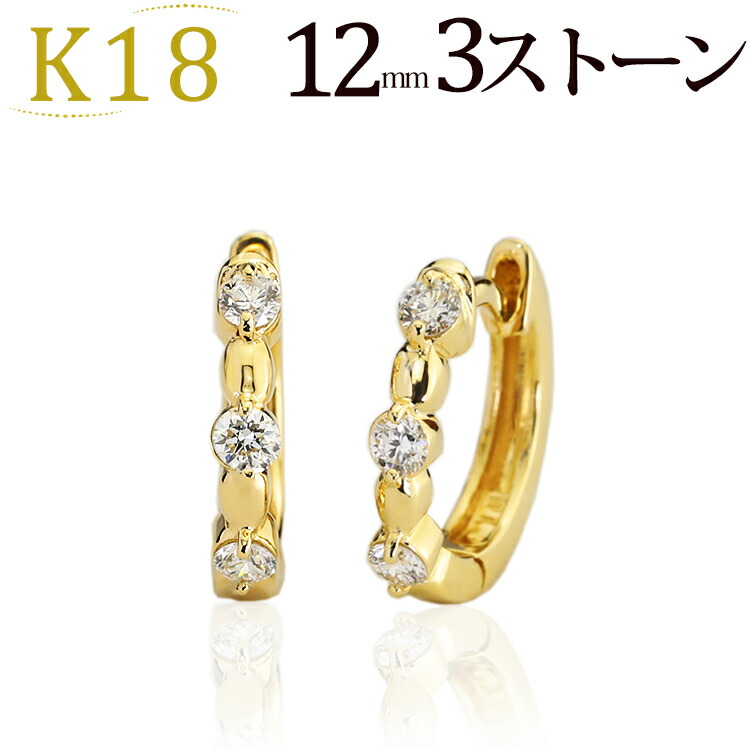 楽天市場】K18中折れ式ダイヤフープピアス(12mmラウンド、スリー