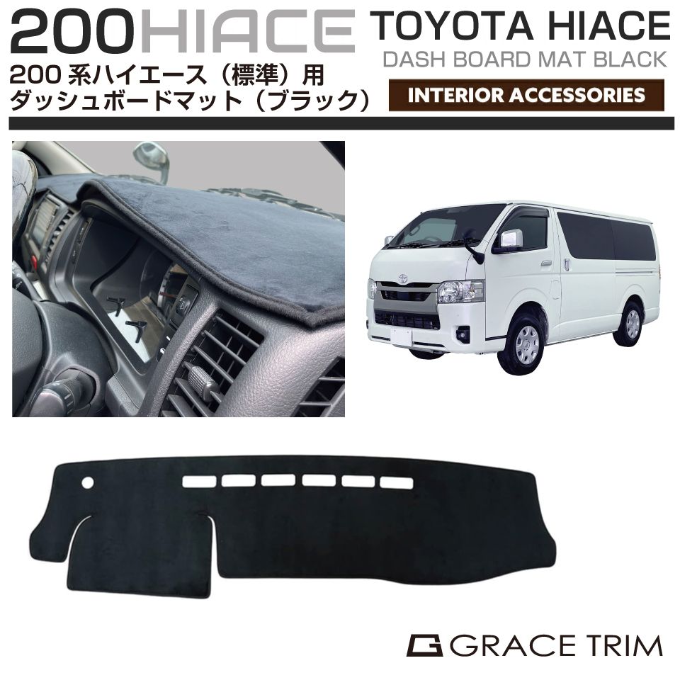楽天市場】ダッシュボードマット ダッシュボードカバー 200系