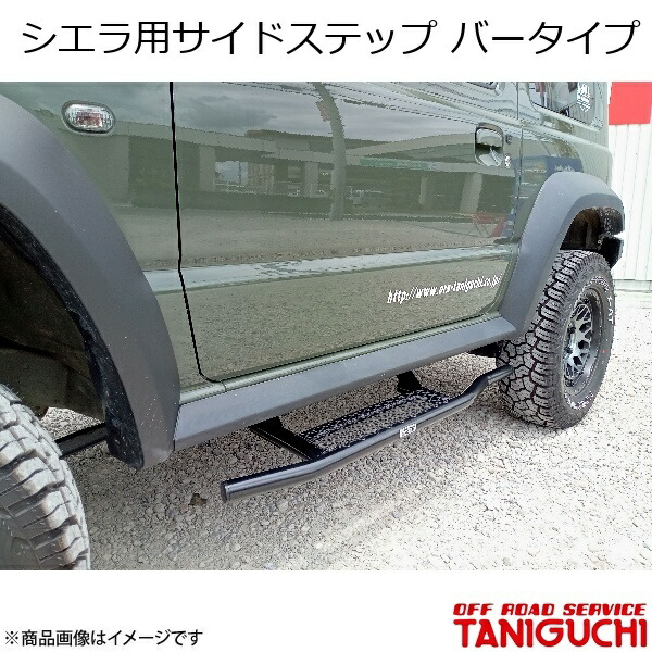 タニグチJB74助手席用、サイドステップ タニグチJB74助手席用、サイド