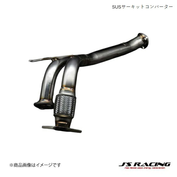DC5 触媒ストレート」の人気商品一覧 | 安い商品を通販サイトから探す