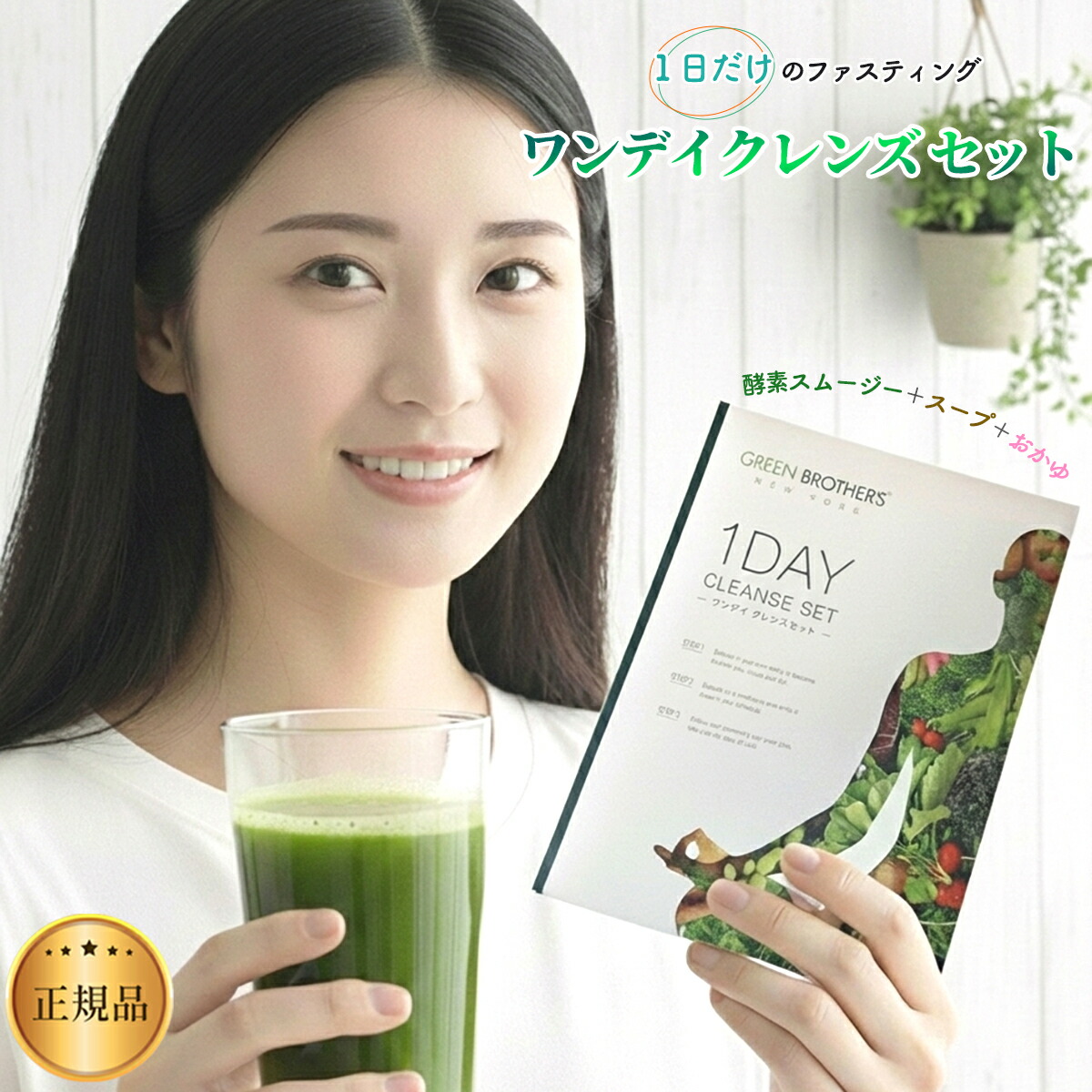 楽天市場】ワンデイ クレンズ セット ワンディ GB 1DAY GREEN BROTHERS