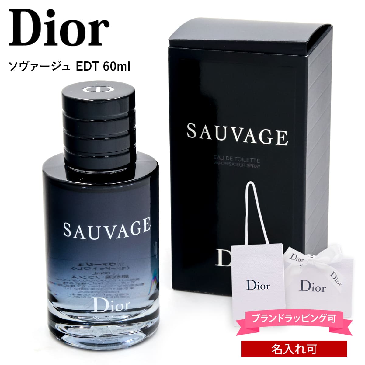 楽天市場】クリスチャンディオール Dior ソヴァージュ オードトワレ