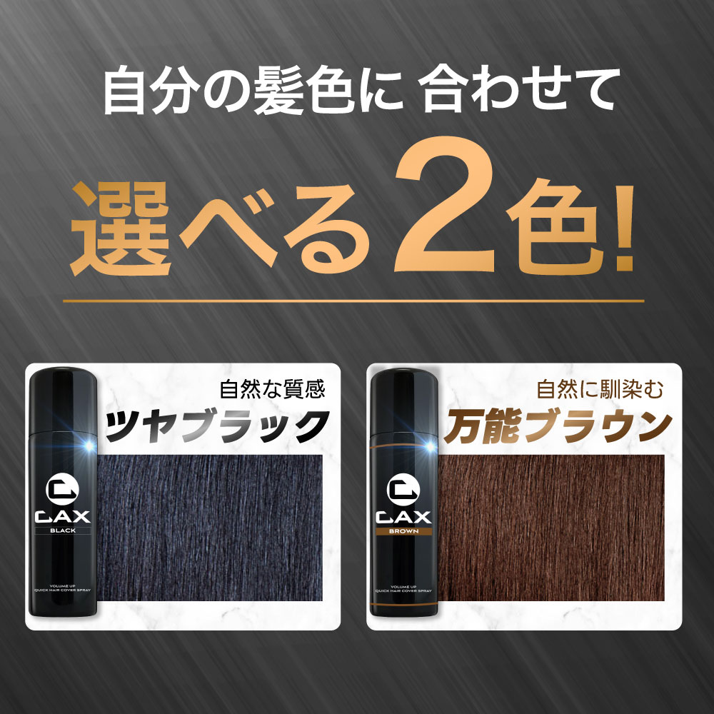 楽天市場】2本セット CAX ボリュームアップヘアスプレー 薄毛隠し 白髪