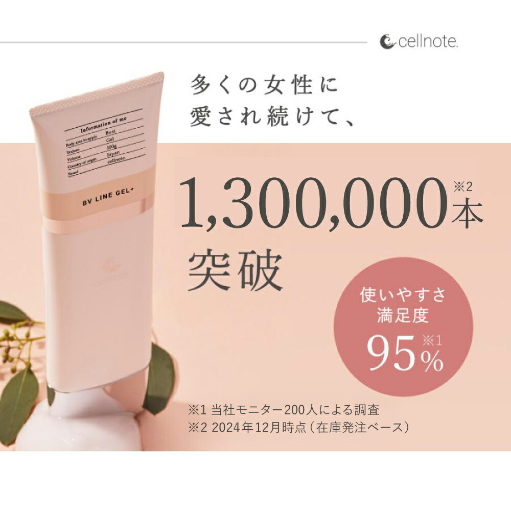 楽天市場】▽【公式】cellnote. BV LINE GEL+ 100g ジェル バストケア