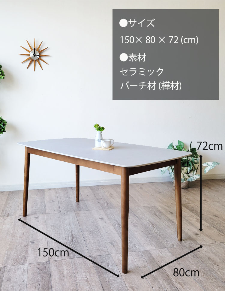 楽天市場】セラミックテーブル 150cm幅 ダイニングテーブル 木製 異