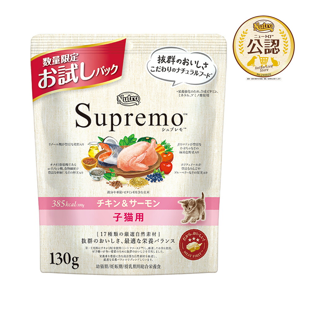 楽天市場】ニュートロ シュプレモ 子猫用 チキン＆サーモン 130g