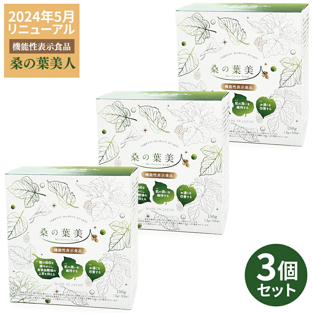 楽天市場】NEW 桑の葉美人 青汁(抹茶風味) 正規品 機能性表示食品