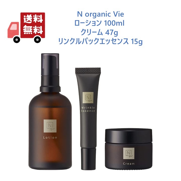 3点セット 【1月購入】Nオーガニック vieリンクルパックエッセンス