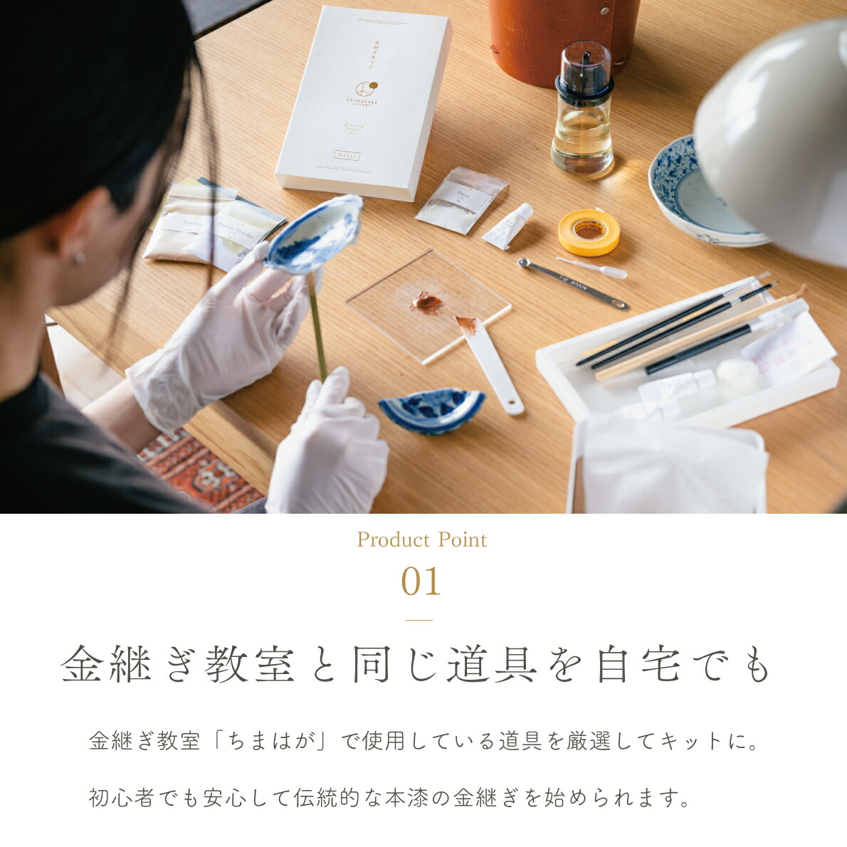 楽天市場】【Basic】初心者用 本格 金継ぎキット 本漆 純金粉 伝統的