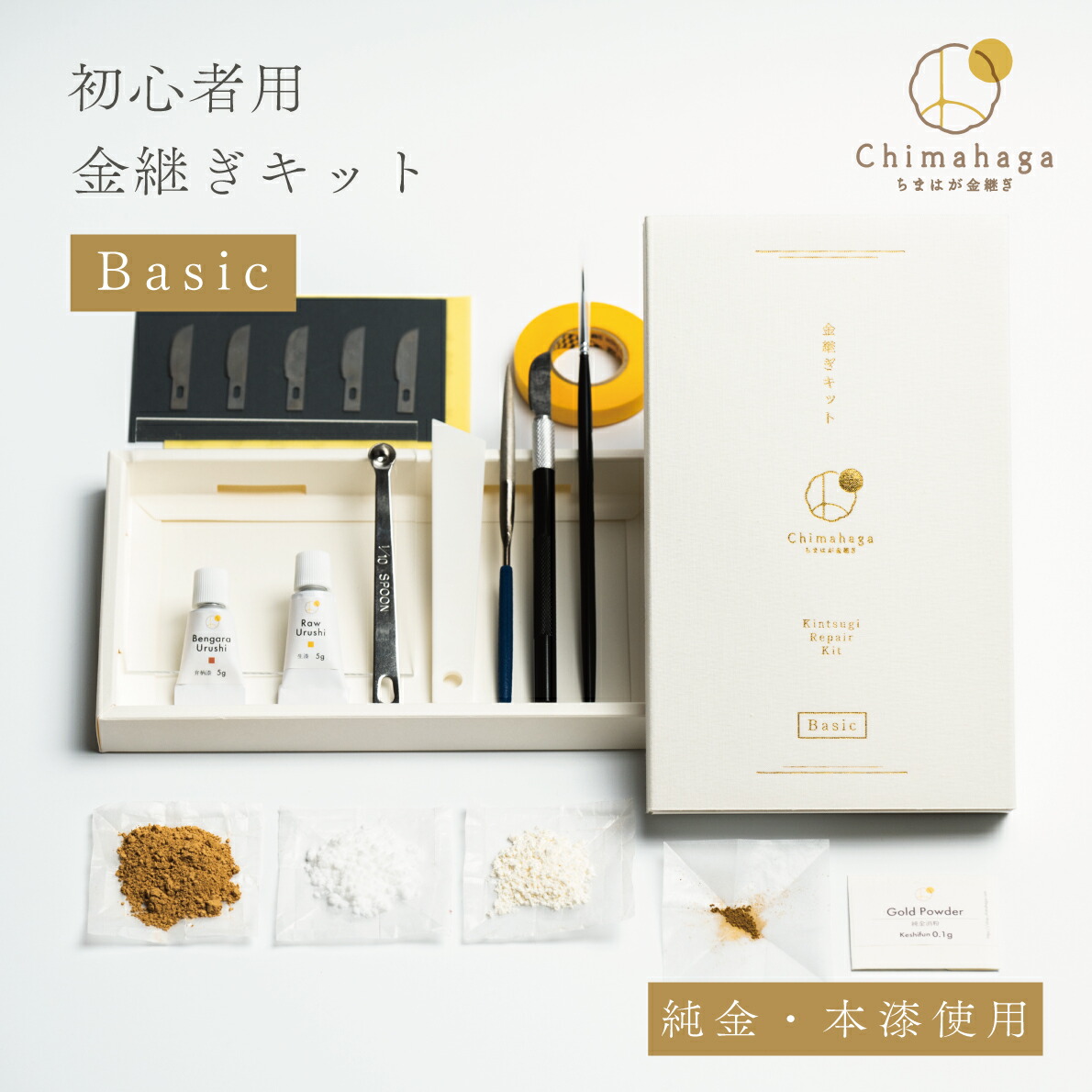 楽天市場】【Basic】初心者用 本格 金継ぎキット 本漆 純金粉 伝統的