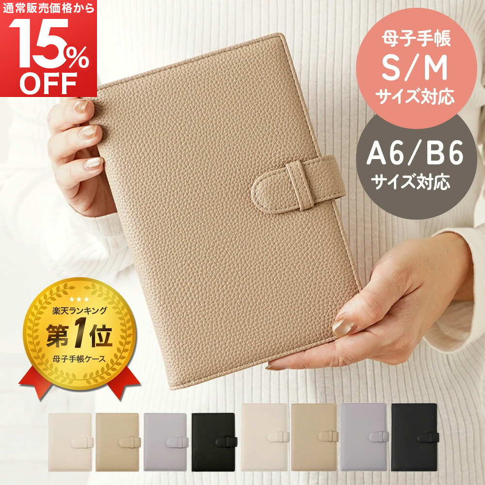 楽天市場】【3/4 先着100名50%OFF＋4h全品10%OFF】 母子手帳ケース