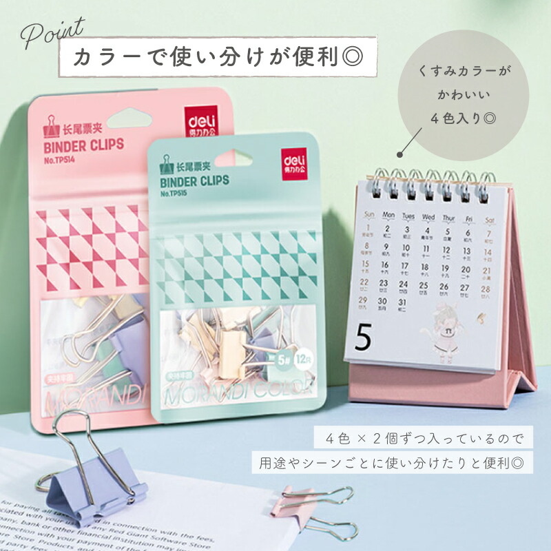 楽天市場】ダブルクリップ クリップ パステルカラー おしゃれな4色展開