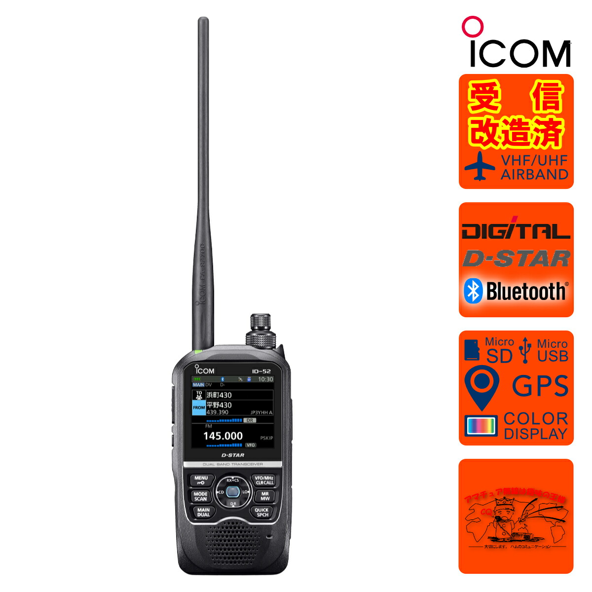 楽天市場】ID-52 受信改造済 アイコム 144/430MHz デュアルバンド5W