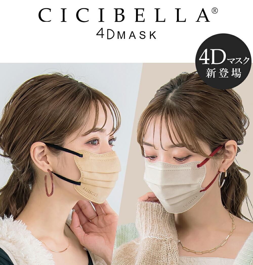 楽天市場】【春新作】マスク 立体マスク 4Dマスク 小顔マスク バイ