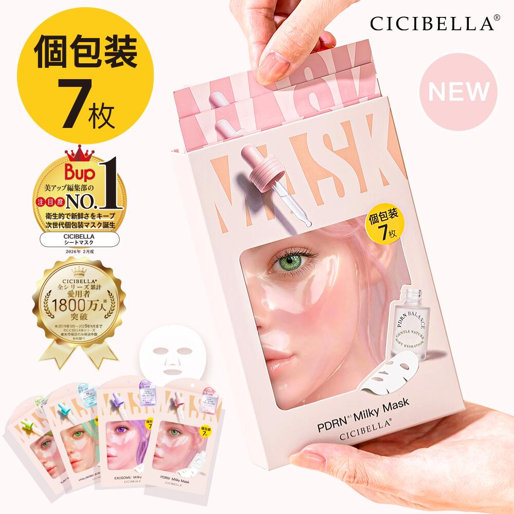 楽天市場】＼待望の個包装ミルキーマスク誕生／高評価 シートマスク 7