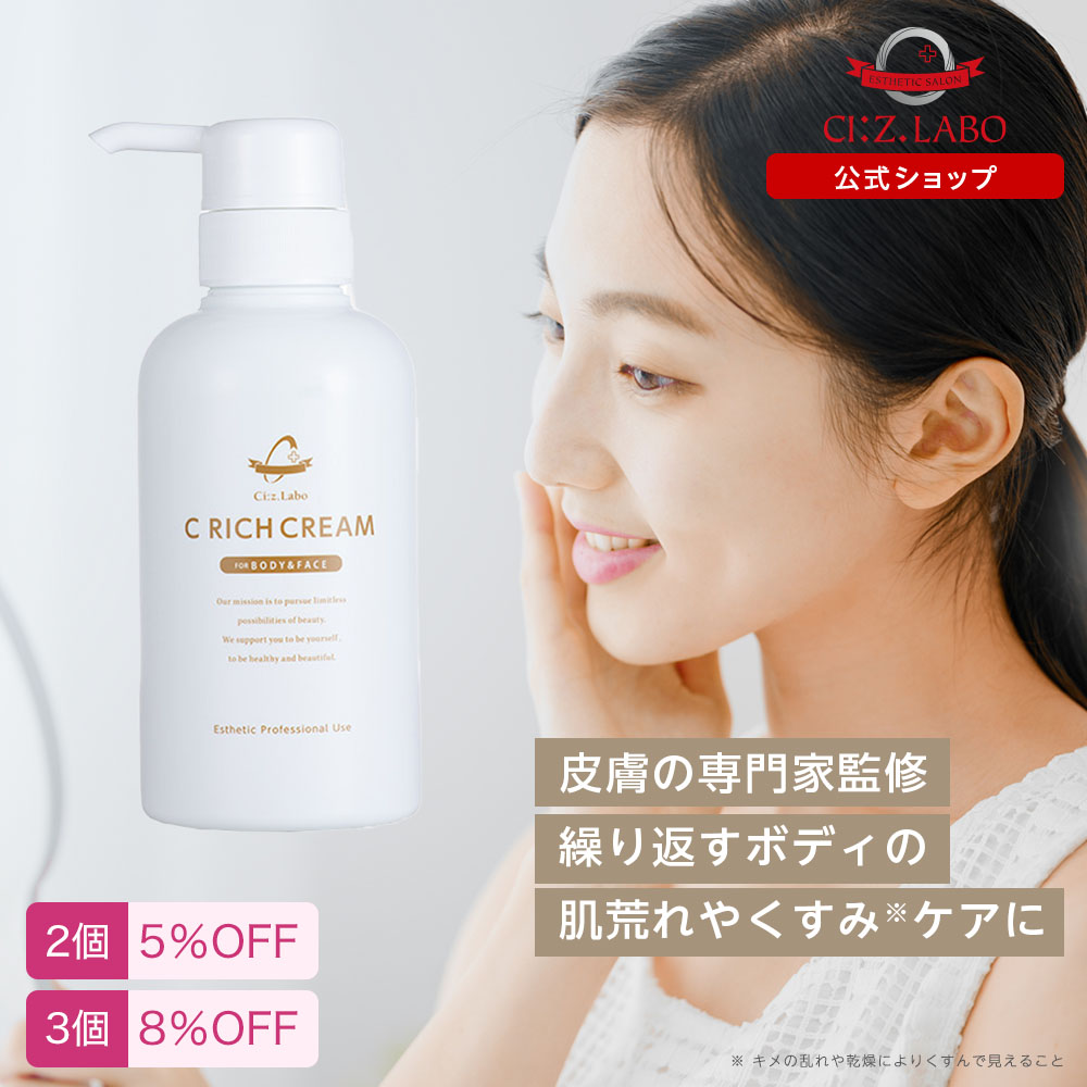楽天市場】Cリッチクリーム【シーズ・ラボ公式】化粧水 クリーム 乳液
