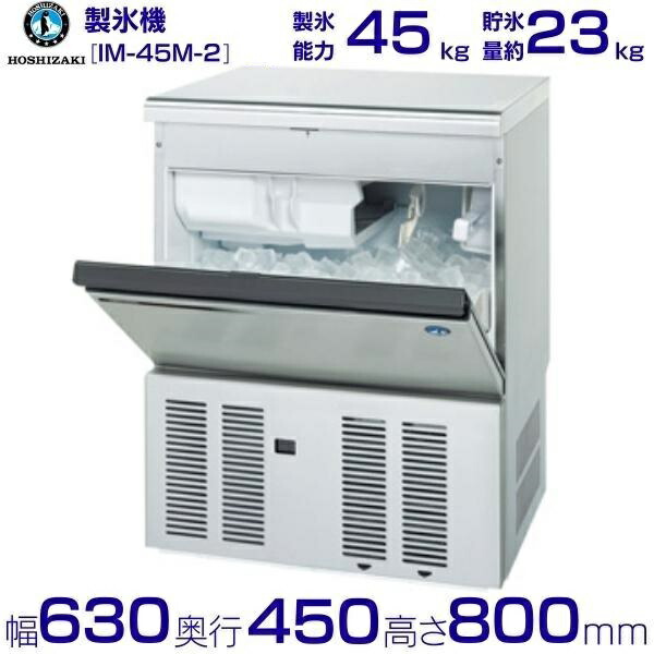 楽天市場】ホシザキ 業務用 製氷機 IM-45M-2｜アンダーカウンター型