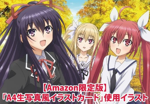 楽天市場】【Amazon.co.jp限定】劇場版デート・ア・ライブ 万由里