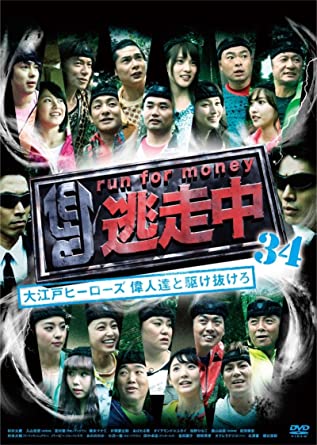 楽天市場】逃走中34 ~大江戸ヒーローズ 偉人達と駆け抜けろ~ [DVD