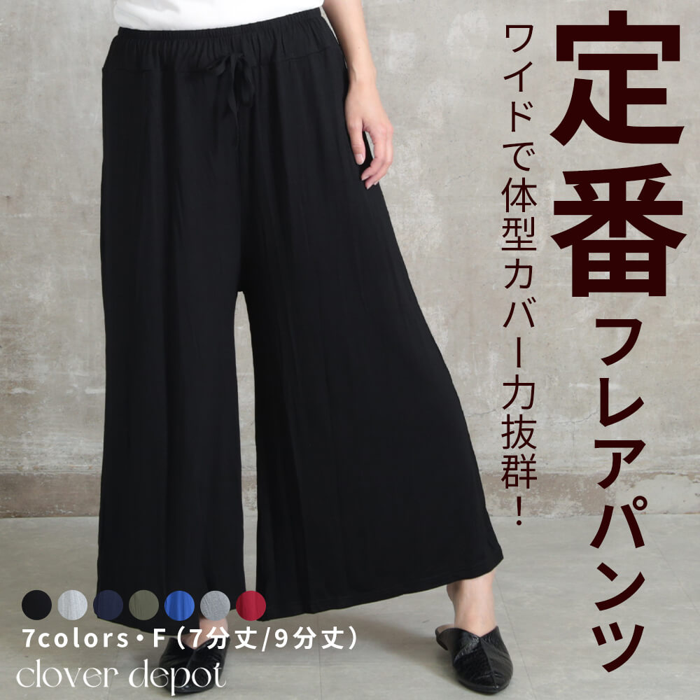 楽天市場】＜条件無!半額クーポンで1590円!＞即納 ガウチョパンツ
