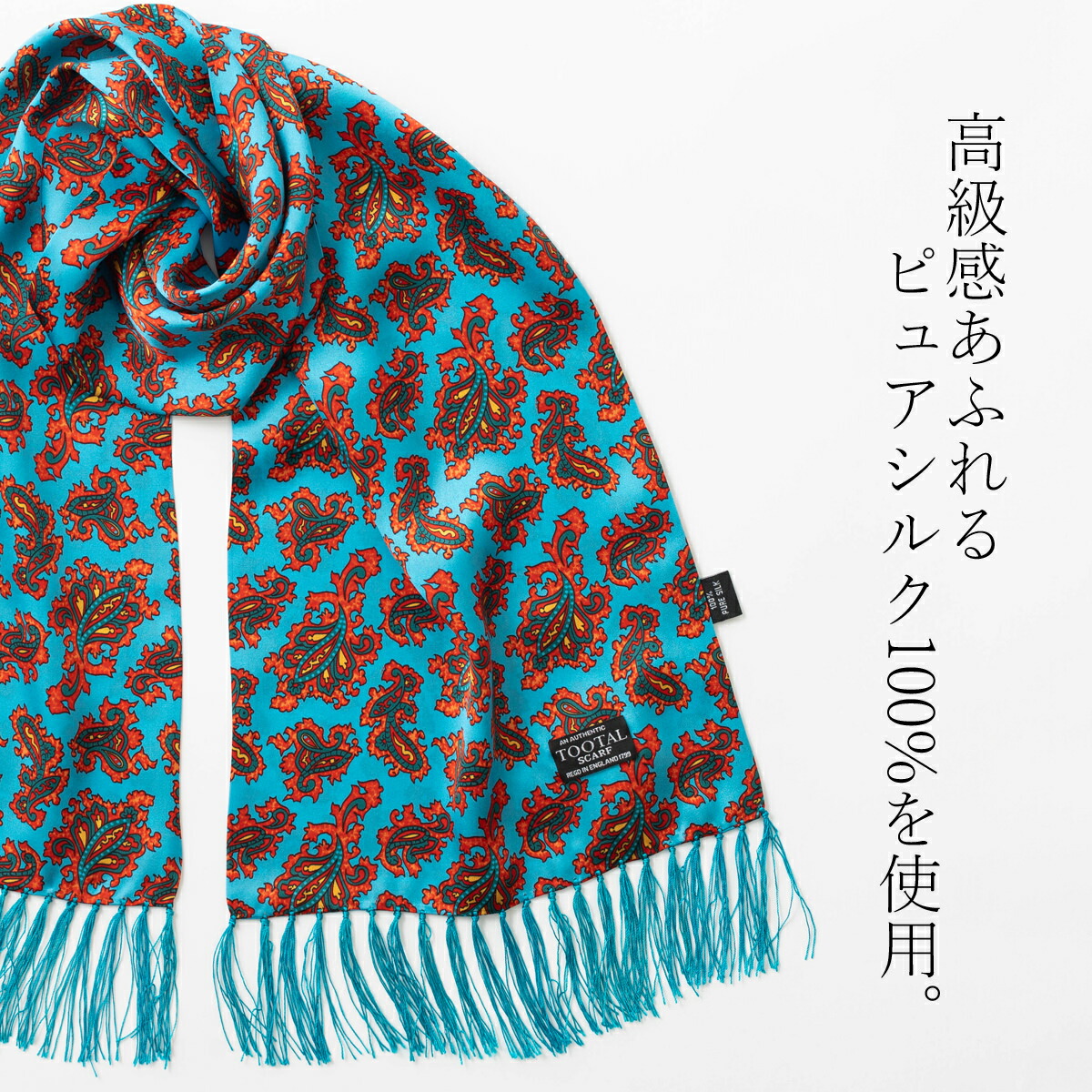 楽天市場】Tootal Vintage ユニセックス ピュアシルク スカーフ アクア