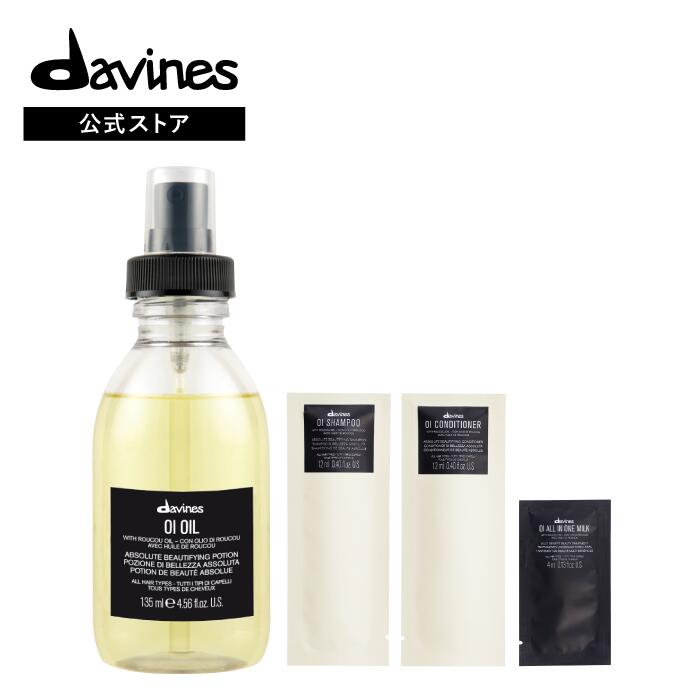 楽天市場】【楽天限定】ダヴィネス オイ オイル 135mL キット