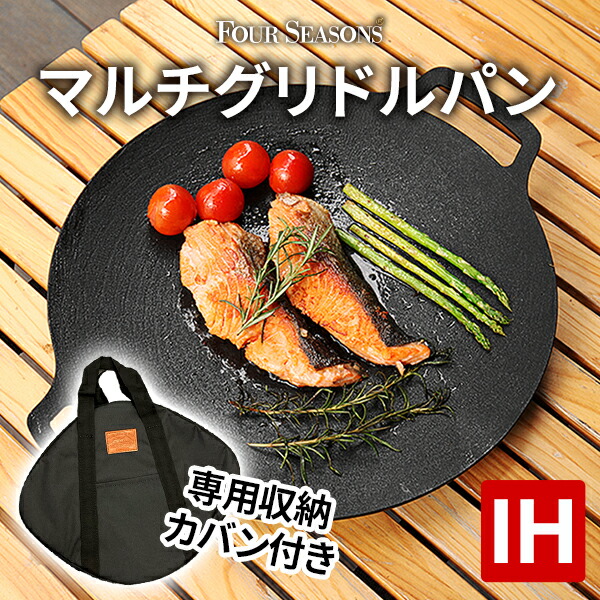 楽天市場】fourseasons 鉄板 マルチ グリドル パン IH対応 かばん付