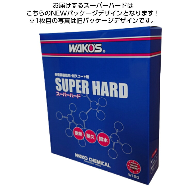 WAKO'S SUPER HARD 150ml 2本 + スポンジ w150_01.jpg