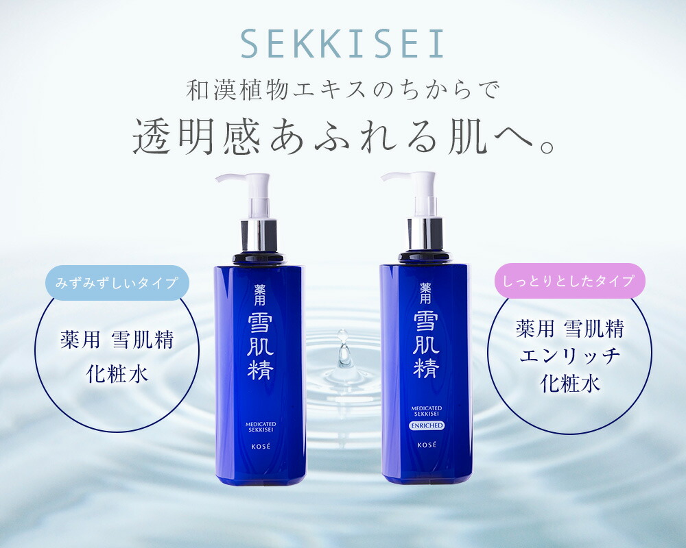 楽天市場】○ポイント10倍＆割引クーポン○KOSE コーセー 雪肌精 化粧