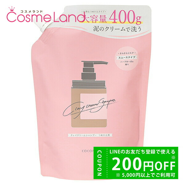 楽天市場】ココネ cocone クレイクリームシャンプー スムース 詰め替え